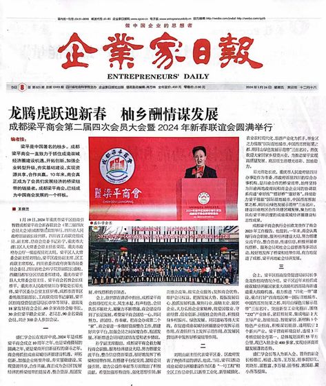 2024年招商引资暨商会重庆行